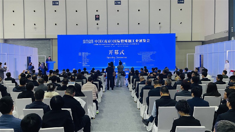 濟源鋼鐵高端特殊鋼產品亮相“2025中國（南京）國際特殊鋼工業展覽會”